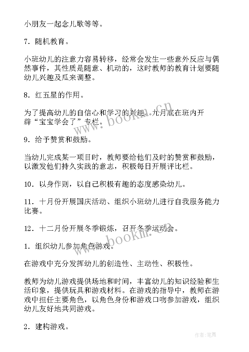 小班科研计划和实施方案(优秀8篇)