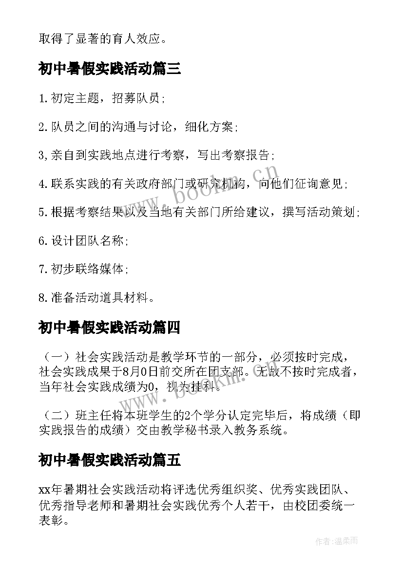 最新初中暑假实践活动 暑期社会实践活动方案(精选7篇)