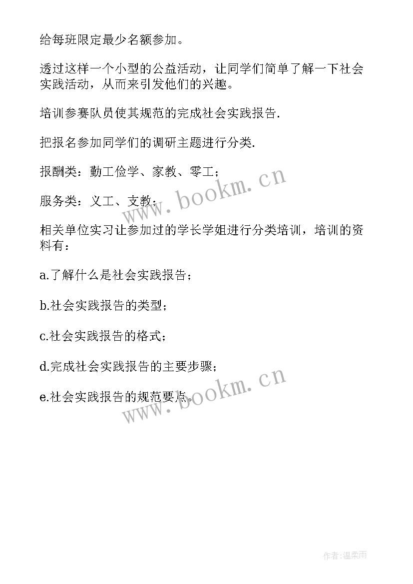 最新初中暑假实践活动 暑期社会实践活动方案(精选7篇)