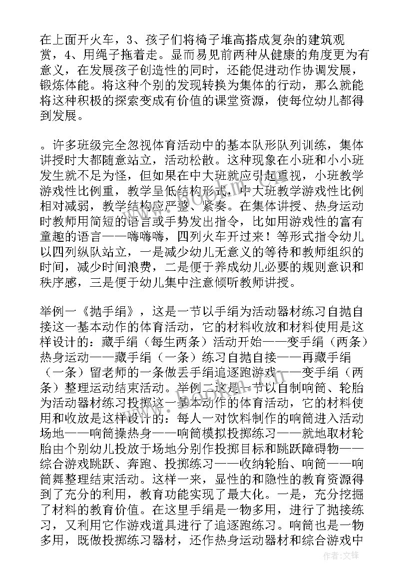 幼儿活动观摩反思总结 幼儿活动教学观摩反思(模板5篇)