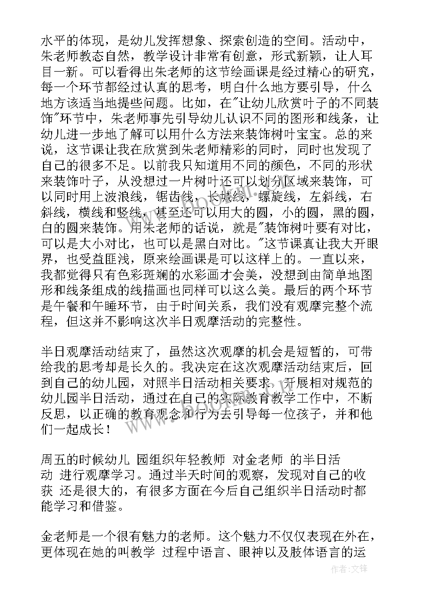 幼儿活动观摩反思总结 幼儿活动教学观摩反思(模板5篇)