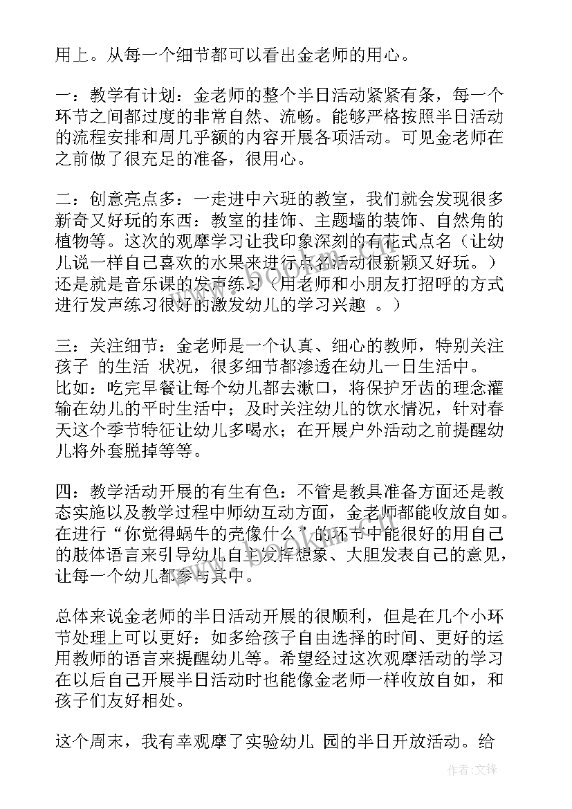 幼儿活动观摩反思总结 幼儿活动教学观摩反思(模板5篇)