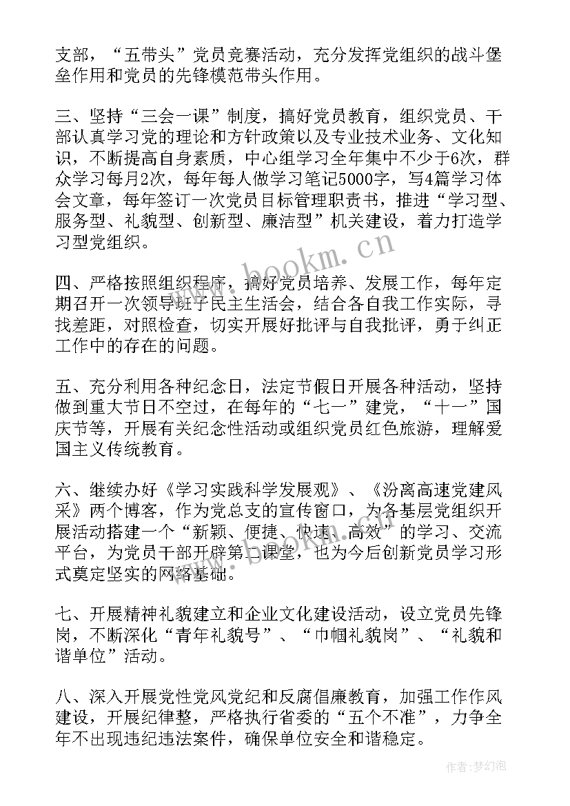 最新村党组织公开承诺书 党组织公开承诺书(模板5篇)