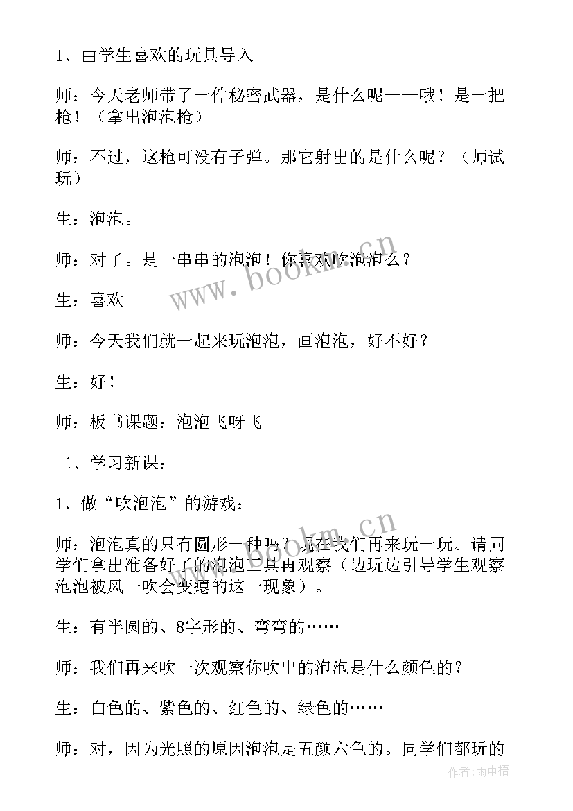 2023年泡泡飞呀飞美术教案 美术课泡泡飞呀飞教学反思(实用5篇)