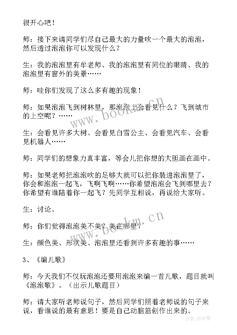 2023年泡泡飞呀飞美术教案 美术课泡泡飞呀飞教学反思(实用5篇)