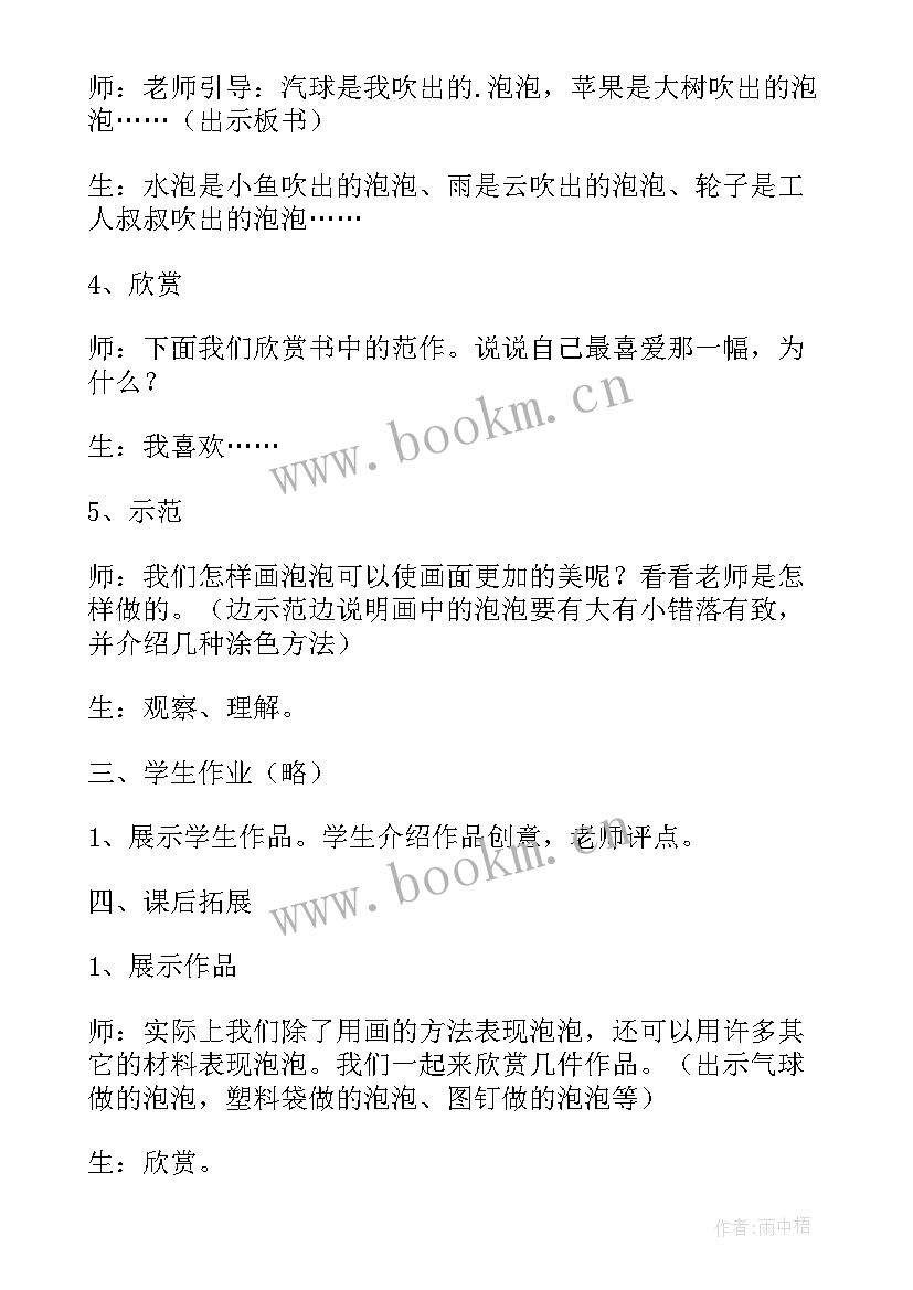 2023年泡泡飞呀飞美术教案 美术课泡泡飞呀飞教学反思(实用5篇)