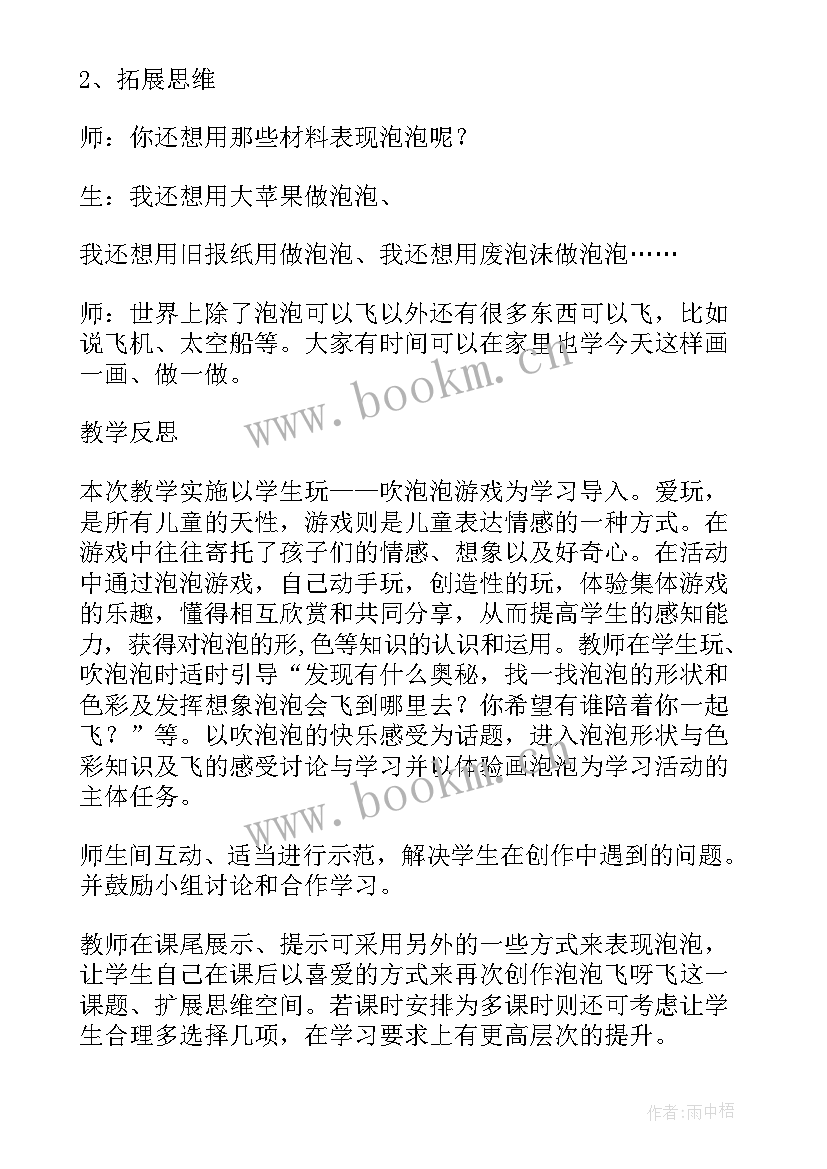 2023年泡泡飞呀飞美术教案 美术课泡泡飞呀飞教学反思(实用5篇)