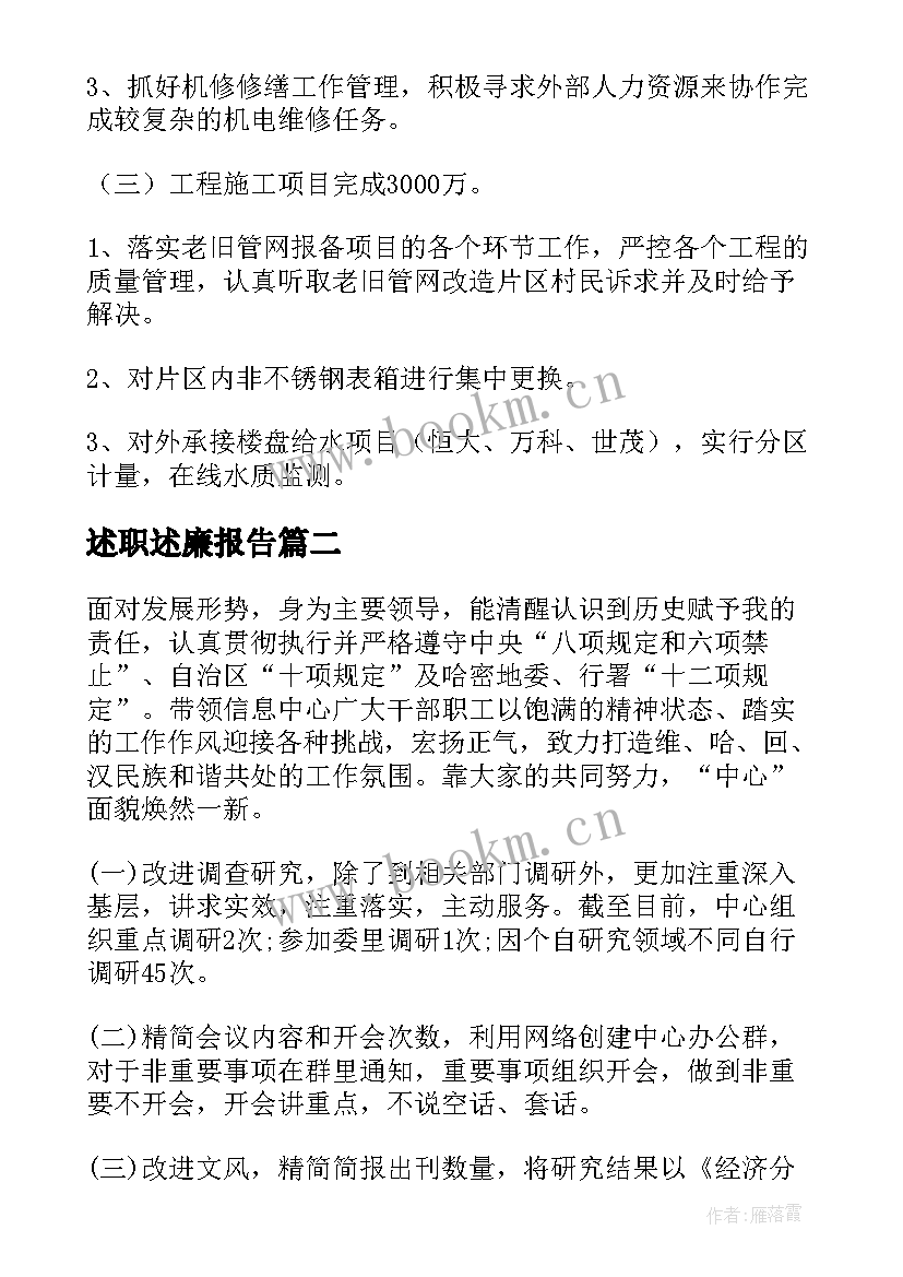 2023年述职述廉报告 述职述廉报告述职述廉报告(通用5篇)