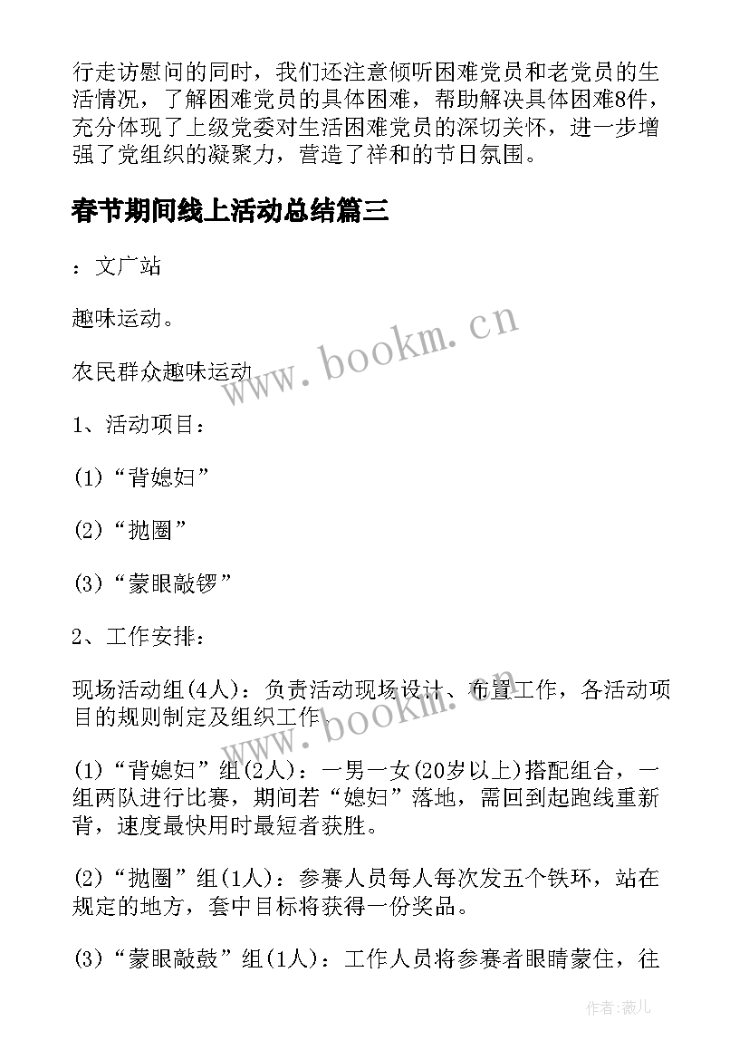 2023年春节期间线上活动总结(大全9篇)