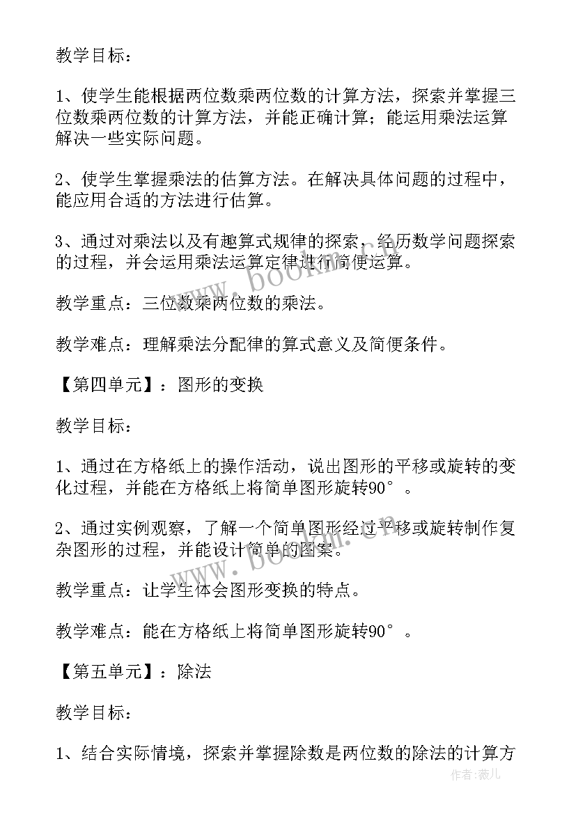 小学四年级数学春期教学计划 小学数学四年级教学计划(实用9篇)