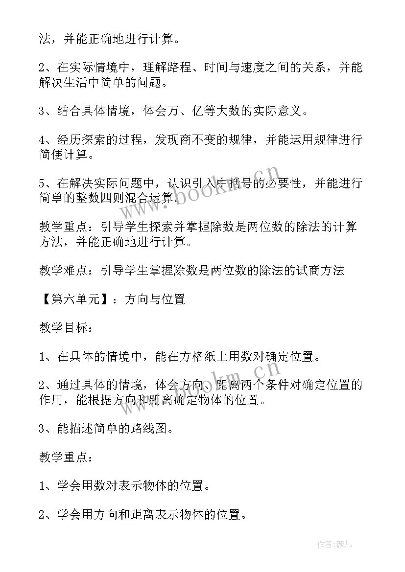 小学四年级数学春期教学计划 小学数学四年级教学计划(实用9篇)