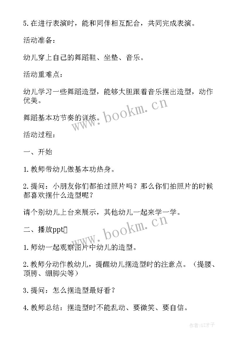 幼儿园中班识字游戏教案(汇总5篇)