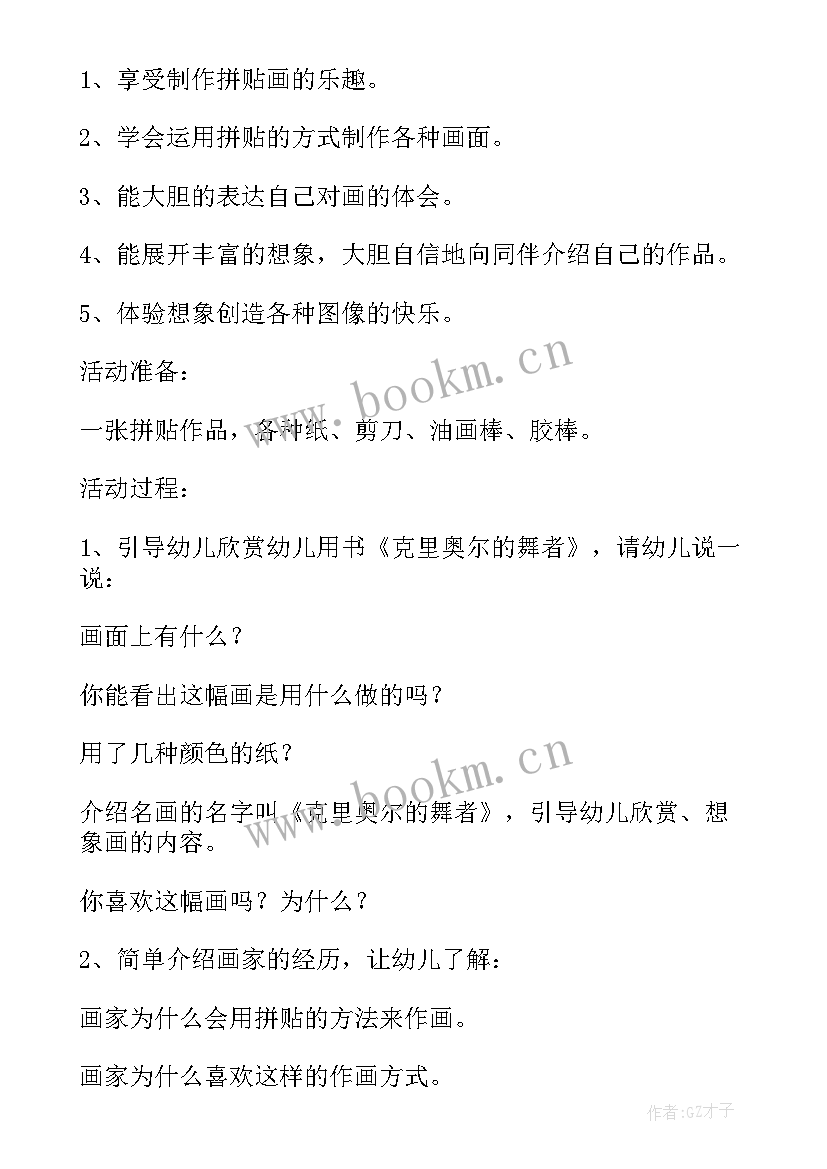 幼儿园中班识字游戏教案(汇总5篇)