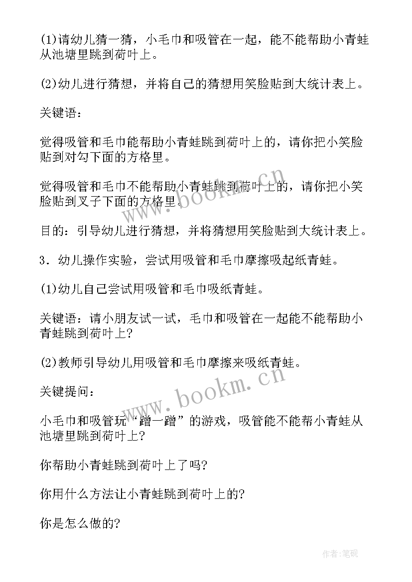 布的活动教案 科学活动教案(模板8篇)