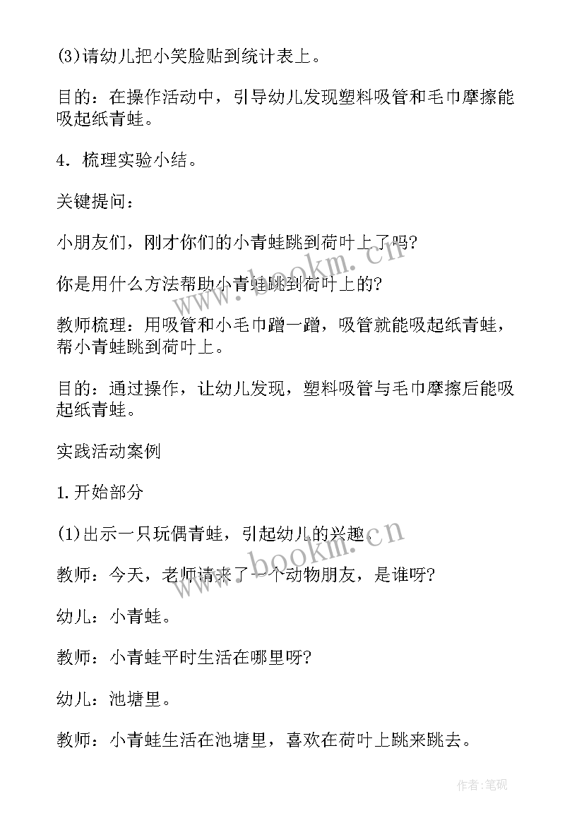 布的活动教案 科学活动教案(模板8篇)