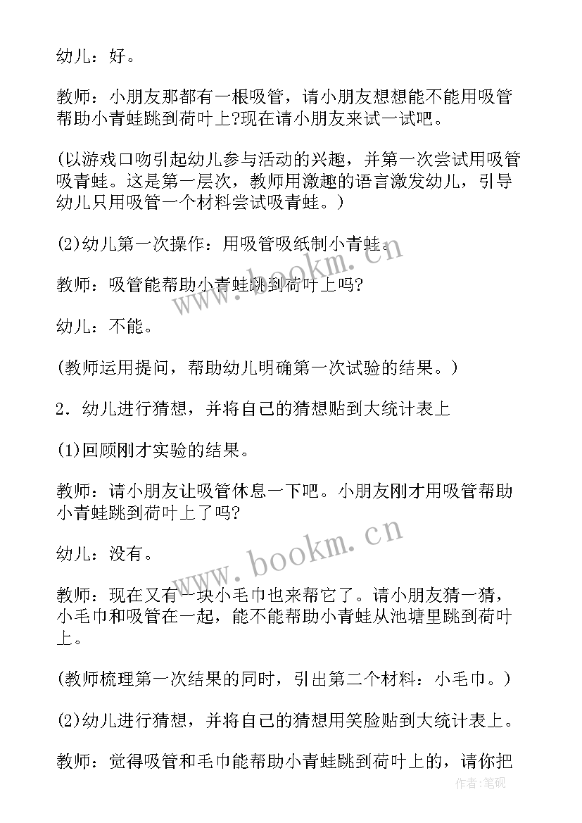 布的活动教案 科学活动教案(模板8篇)