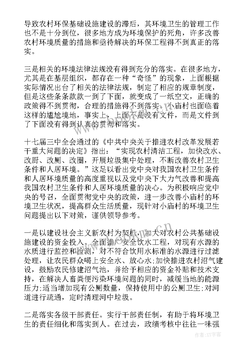 2023年乡村卫生环境调查报告 校园环境卫生调查报告(通用6篇)