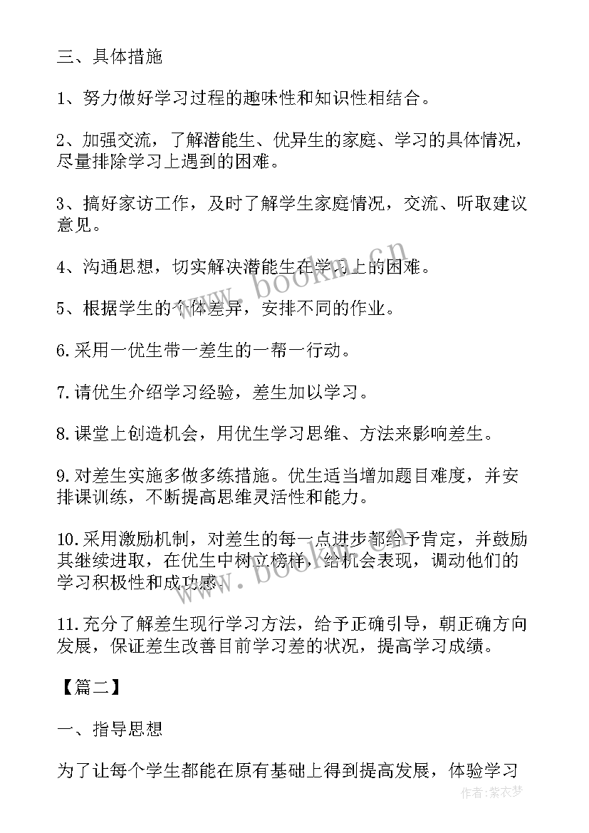 小学一年级培优辅差工作计划(精选9篇)