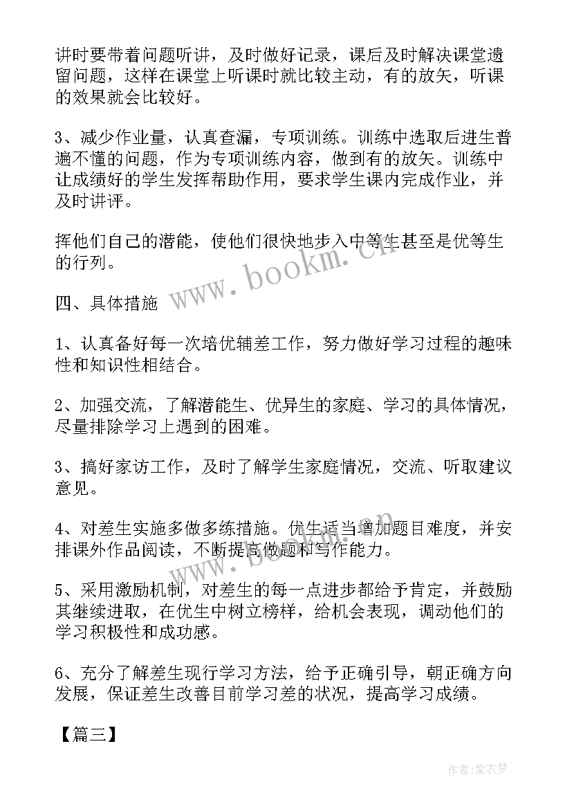 小学一年级培优辅差工作计划(精选9篇)