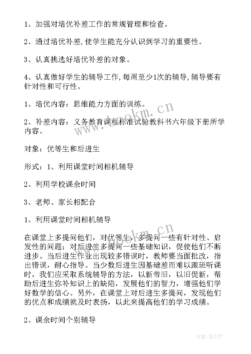 小学一年级培优辅差工作计划(精选9篇)