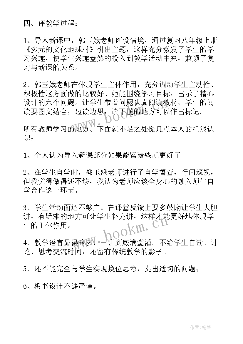 体味文化导学案 灿烂的中华文化教学反思(汇总9篇)