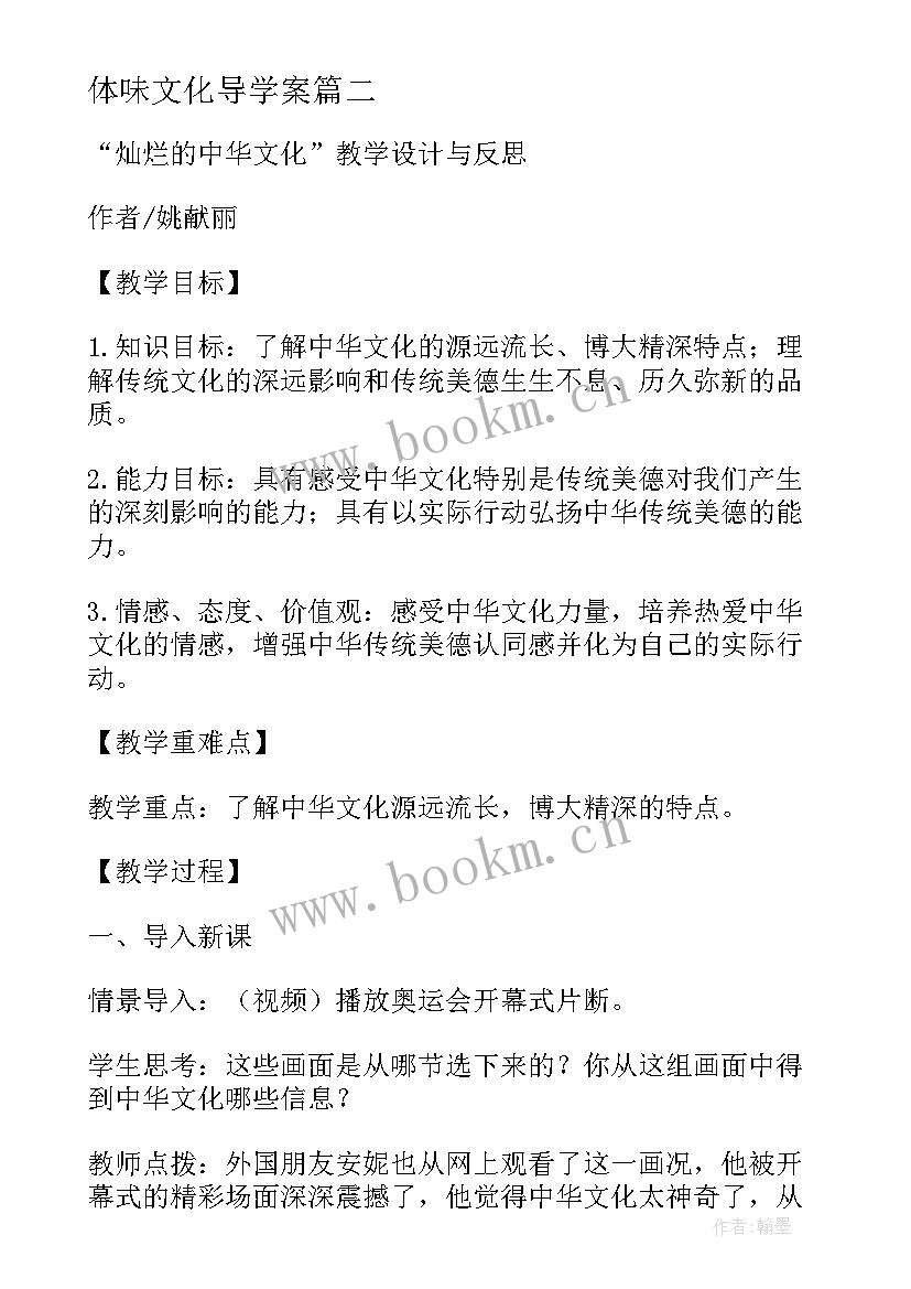 体味文化导学案 灿烂的中华文化教学反思(汇总9篇)