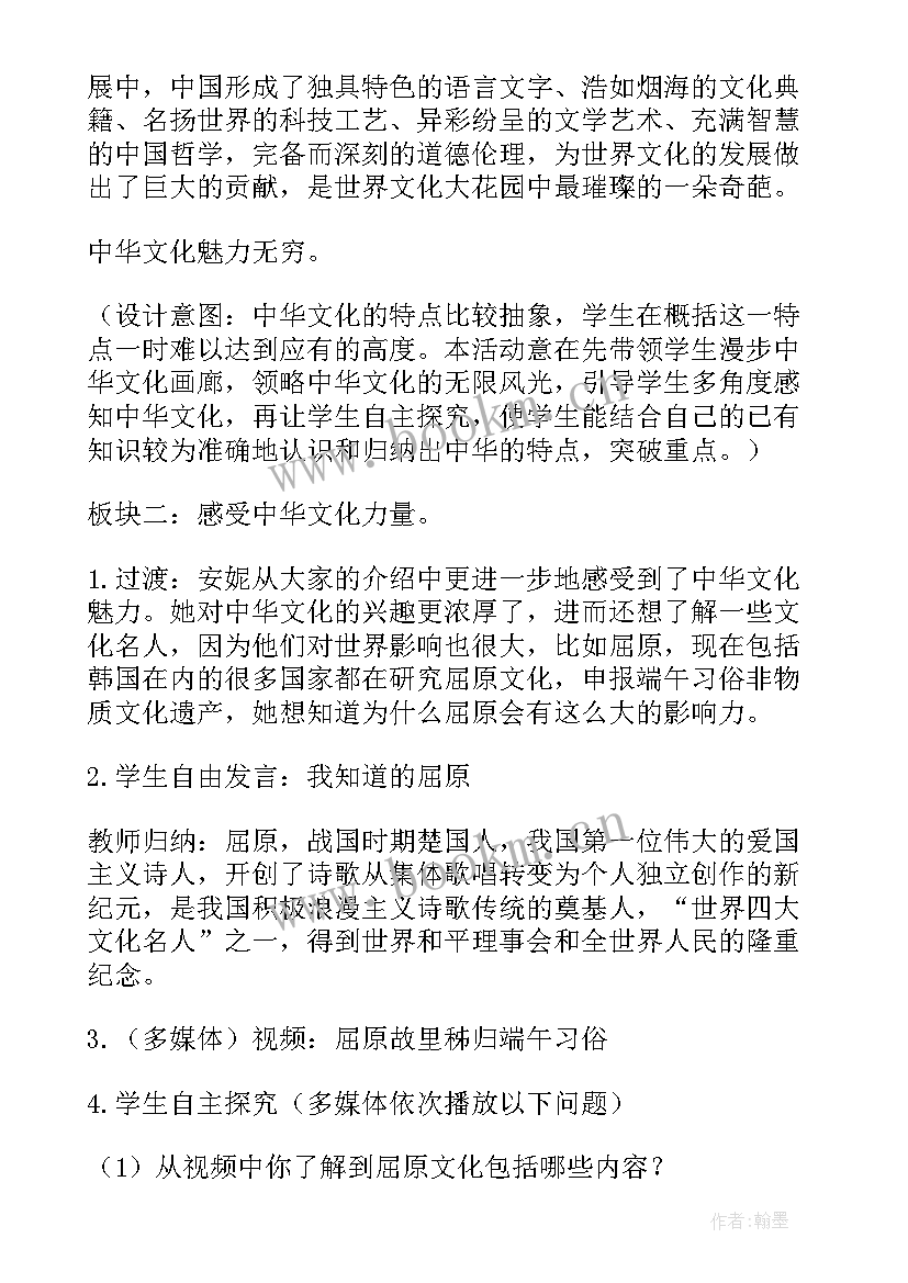 体味文化导学案 灿烂的中华文化教学反思(汇总9篇)