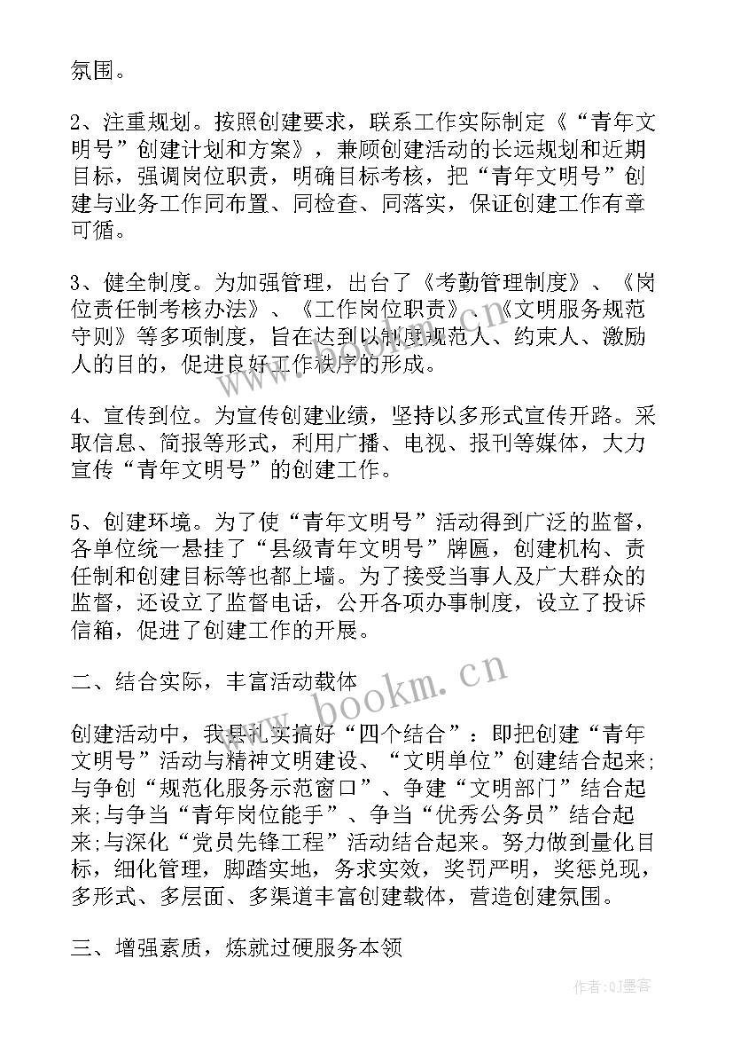 2023年青年文明号工作情况报告(汇总7篇)