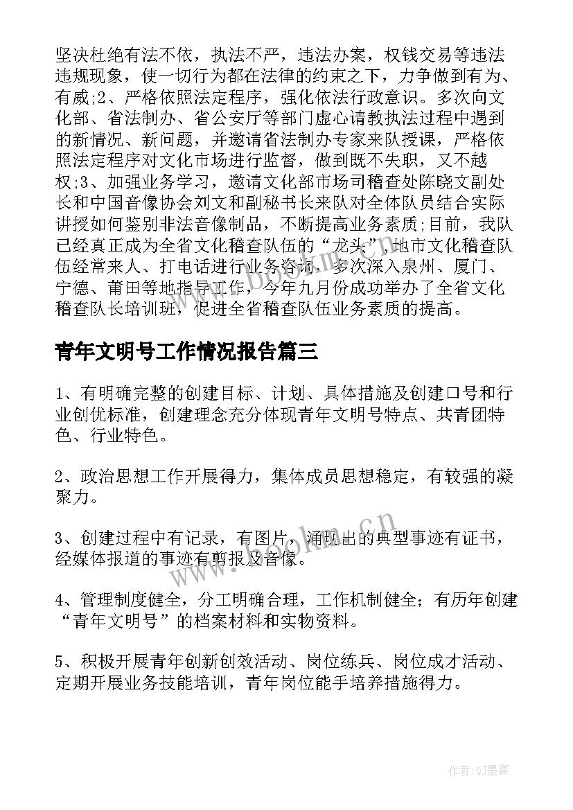 2023年青年文明号工作情况报告(汇总7篇)