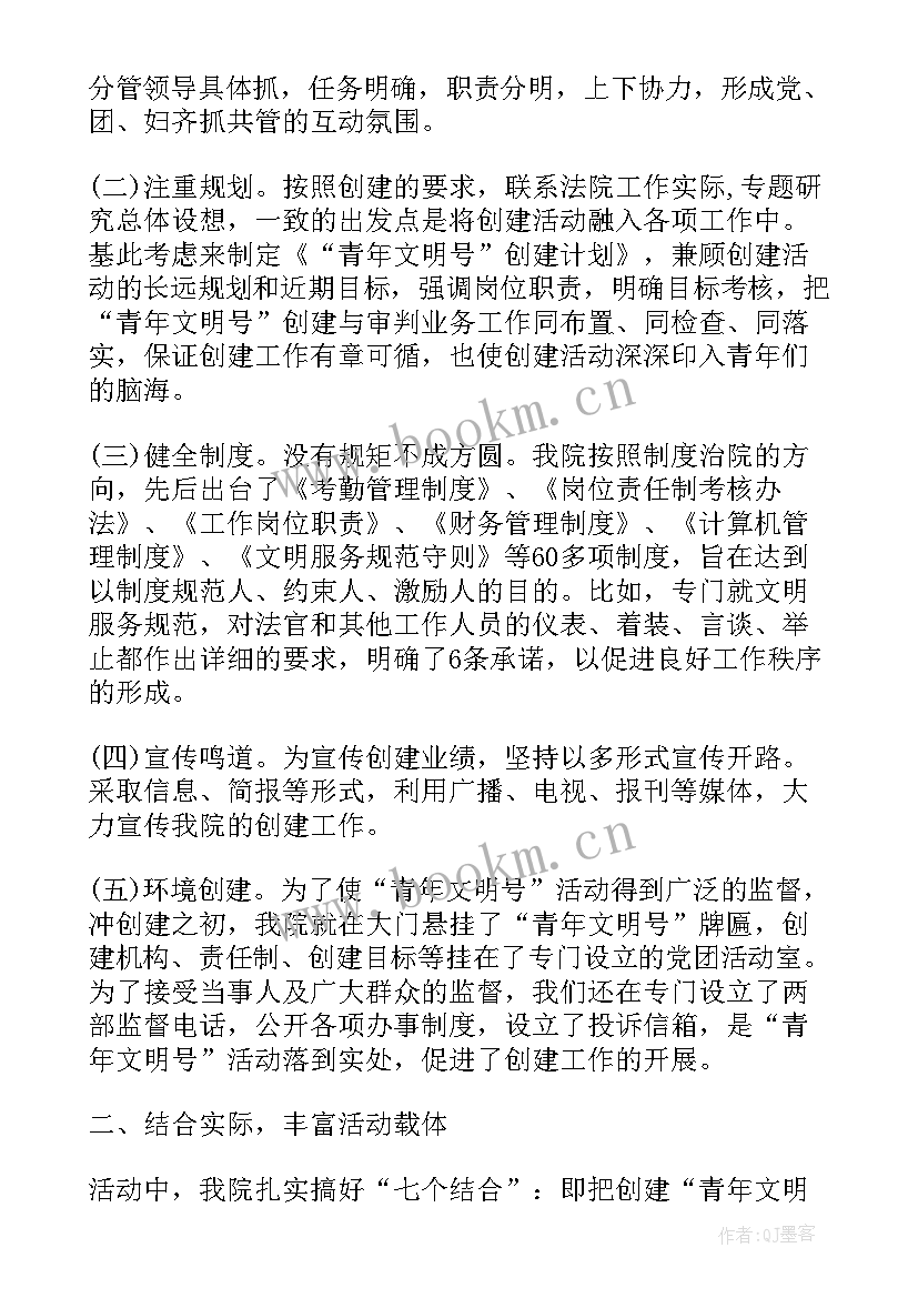 2023年青年文明号工作情况报告(汇总7篇)