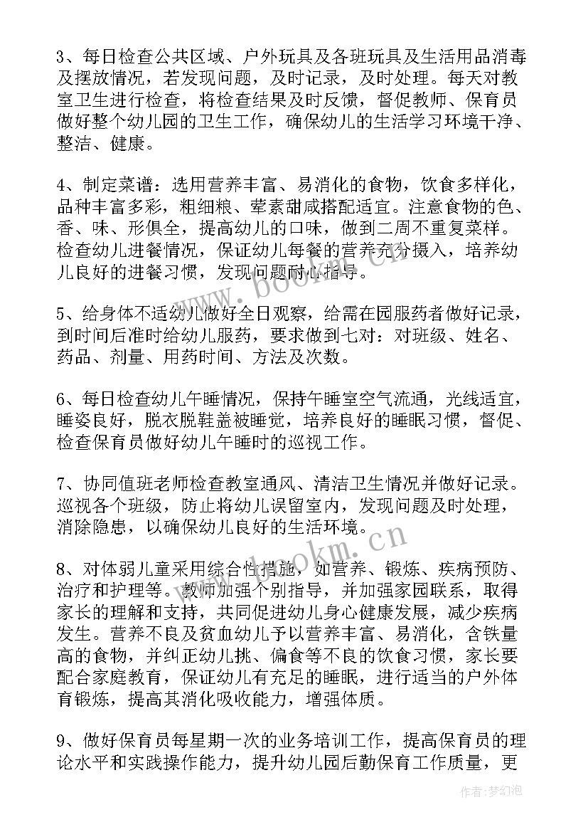 2023年幼儿园大班卫生保健工作计划 幼儿园学期卫生保健工作计划(优质5篇)