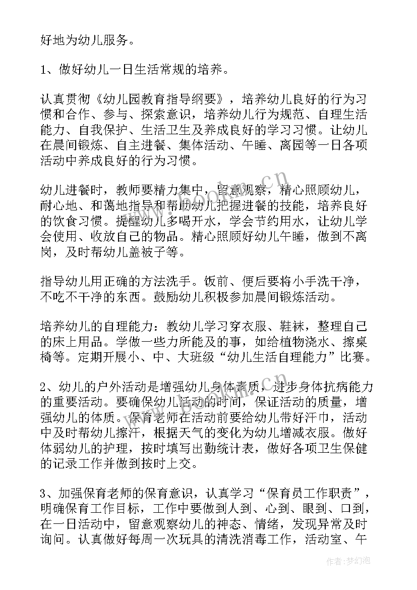 2023年幼儿园大班卫生保健工作计划 幼儿园学期卫生保健工作计划(优质5篇)