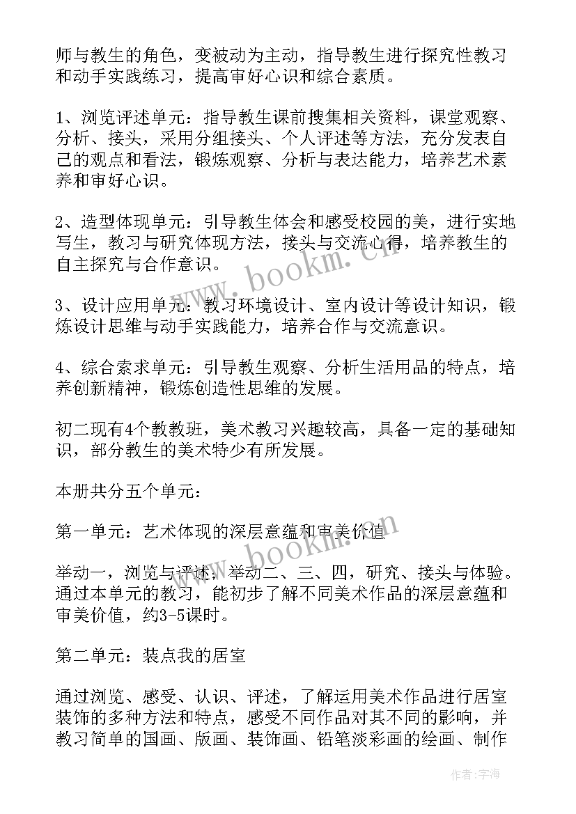 八年级美术进度计划表 八年级美术工作计划(优质10篇)