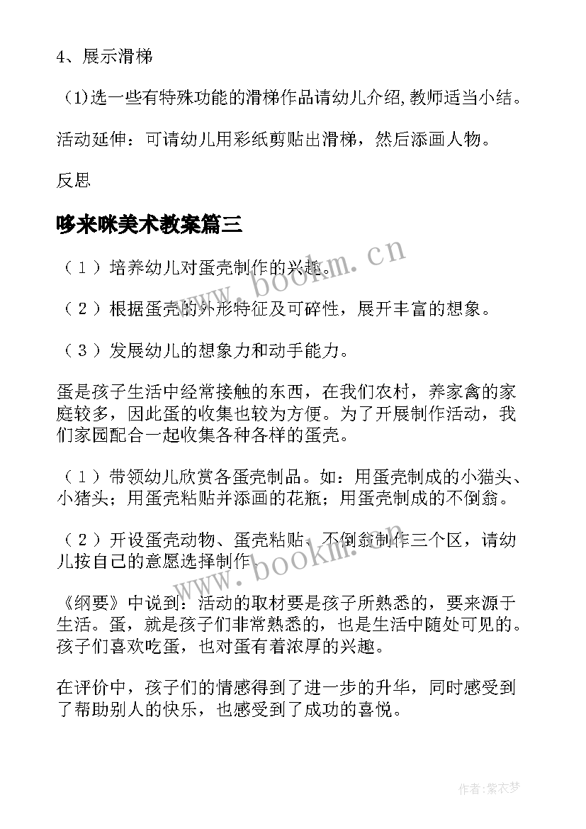 哆来咪美术教案(汇总9篇)