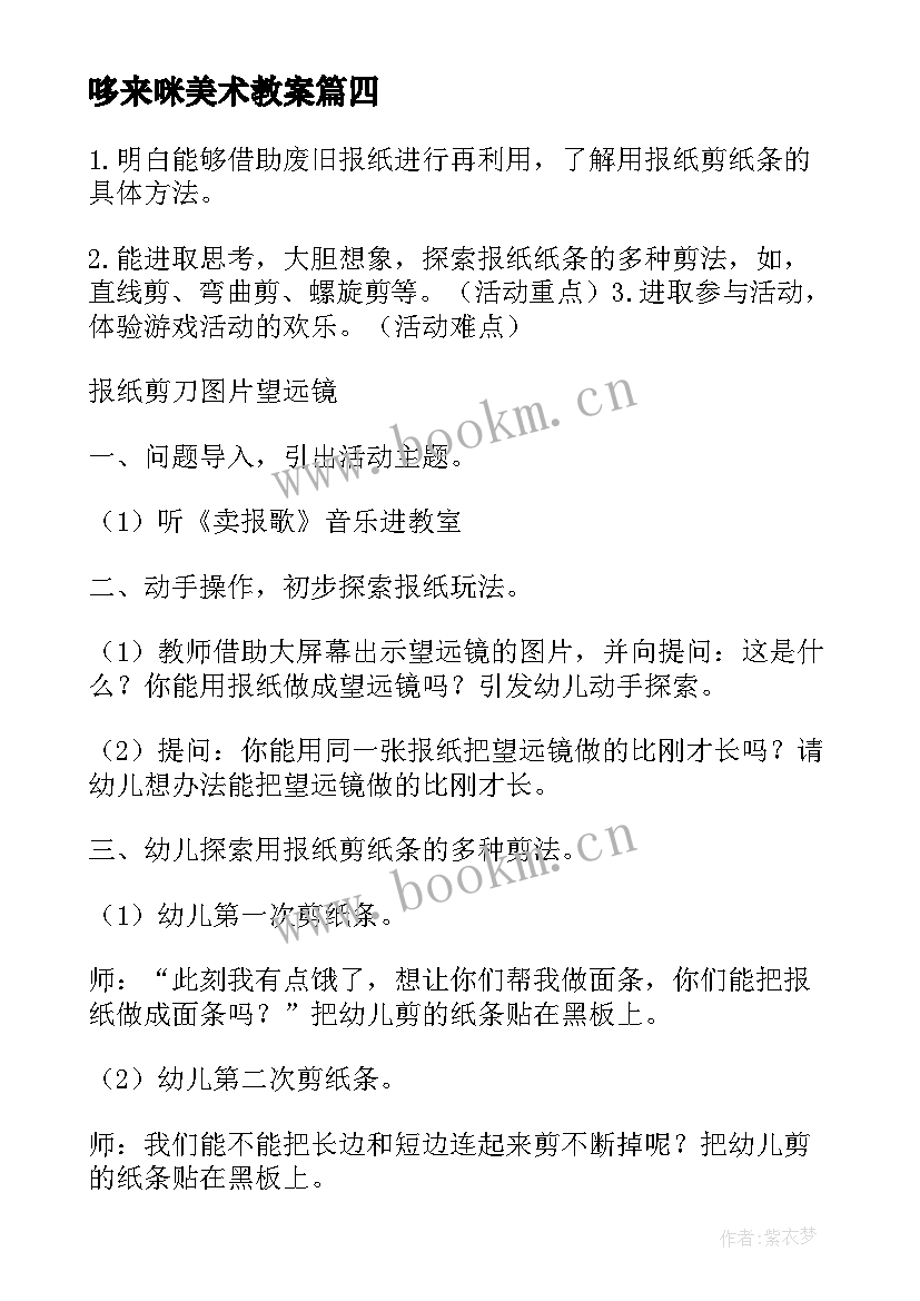 哆来咪美术教案(汇总9篇)