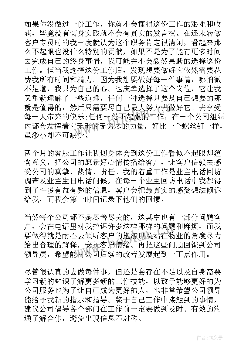 最新房地产客服年终述职 物业公司客服部经理述职报告(优质5篇)