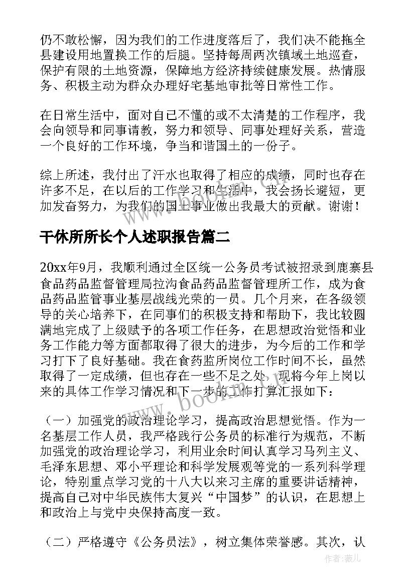 最新干休所所长个人述职报告 所长个人述职报告(汇总5篇)