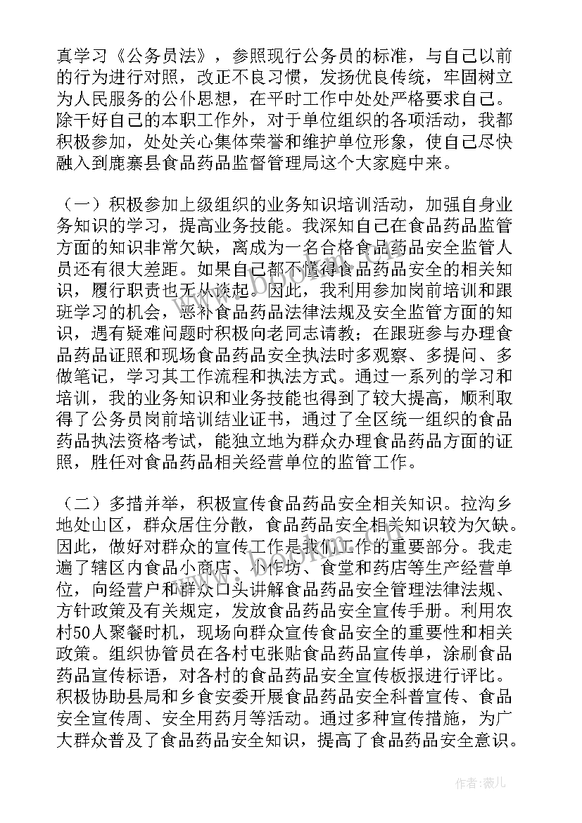 最新干休所所长个人述职报告 所长个人述职报告(汇总5篇)