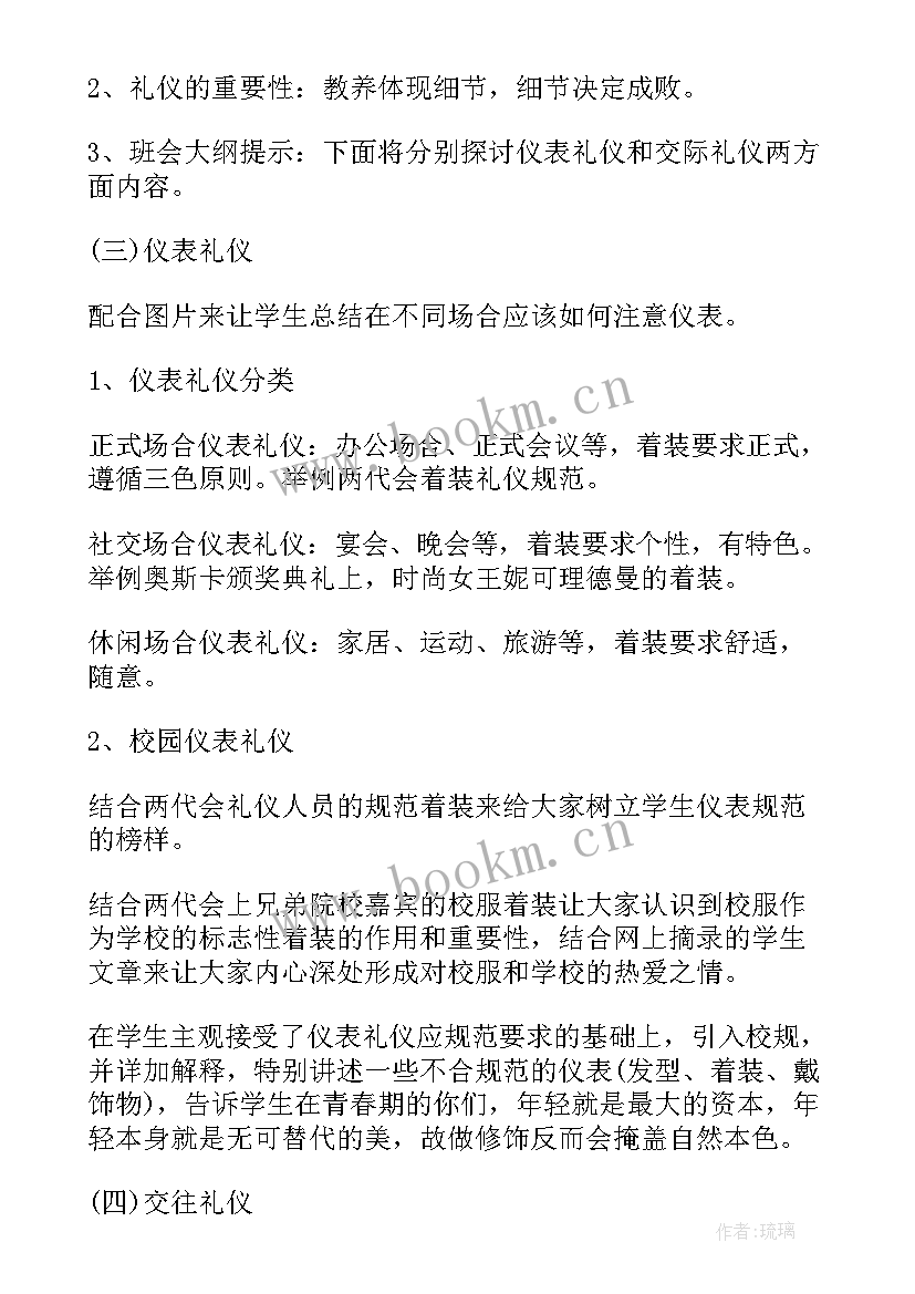 最新雷锋精神伴我成长班会教案 文明礼仪伴我成长班会活动方案(优秀5篇)