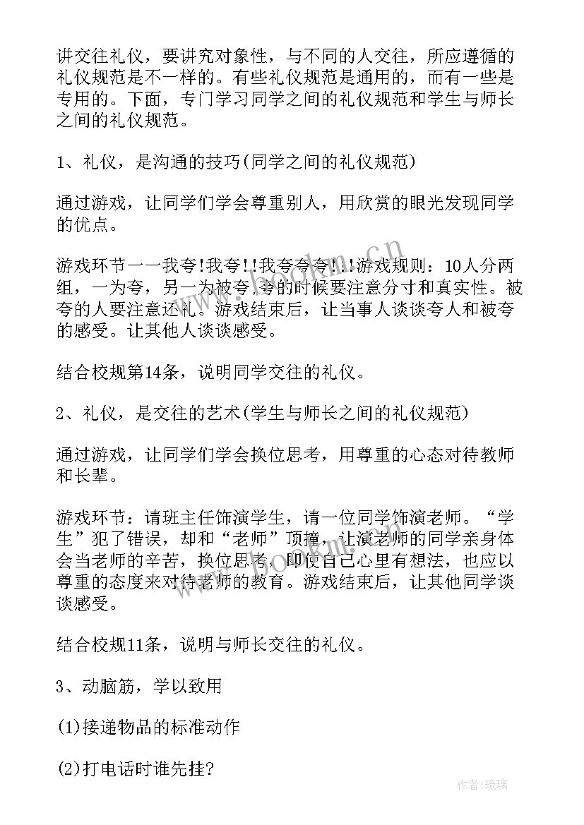 最新雷锋精神伴我成长班会教案 文明礼仪伴我成长班会活动方案(优秀5篇)