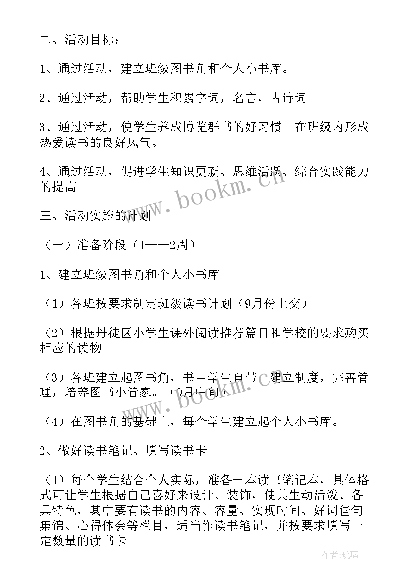 最新雷锋精神伴我成长班会教案 文明礼仪伴我成长班会活动方案(优秀5篇)