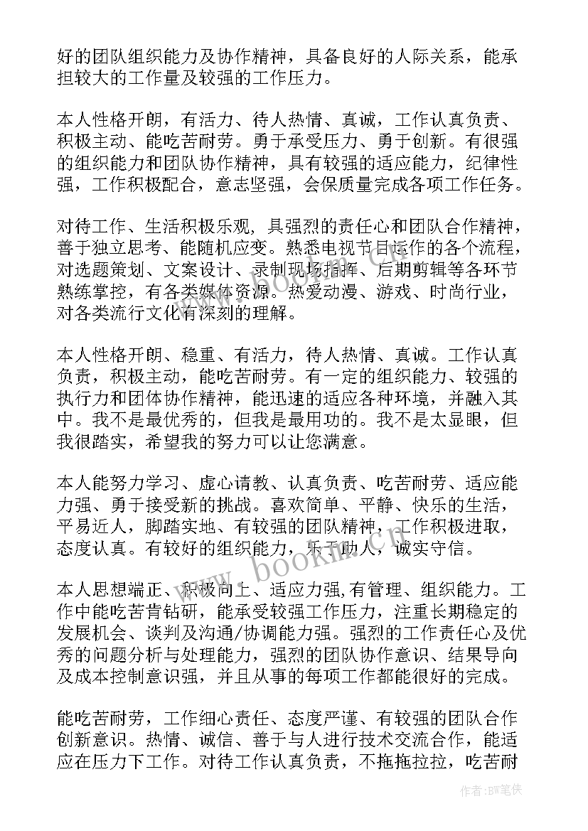 最新个人简历的自我评价好 个人简历之自我评价个人简历之自我评价(实用5篇)