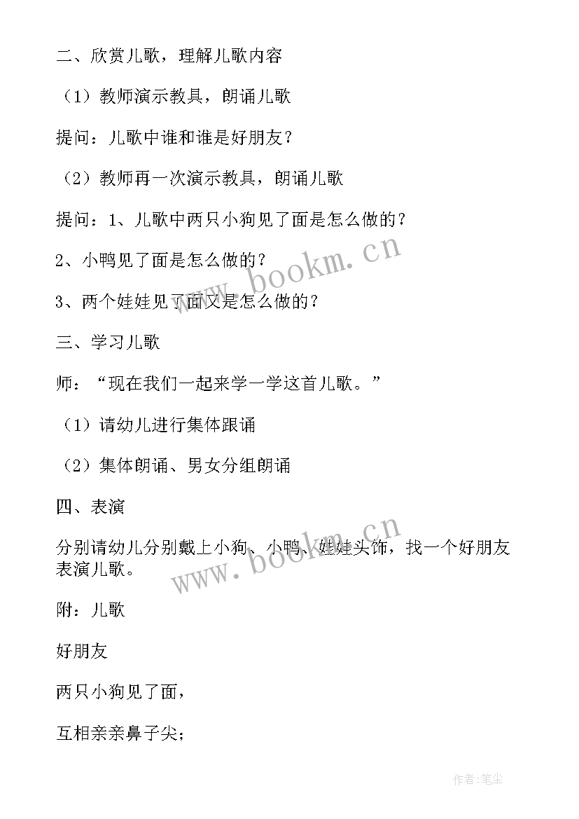 2023年中班语言好朋友活动反思 中班语言活动好朋友教案(汇总7篇)