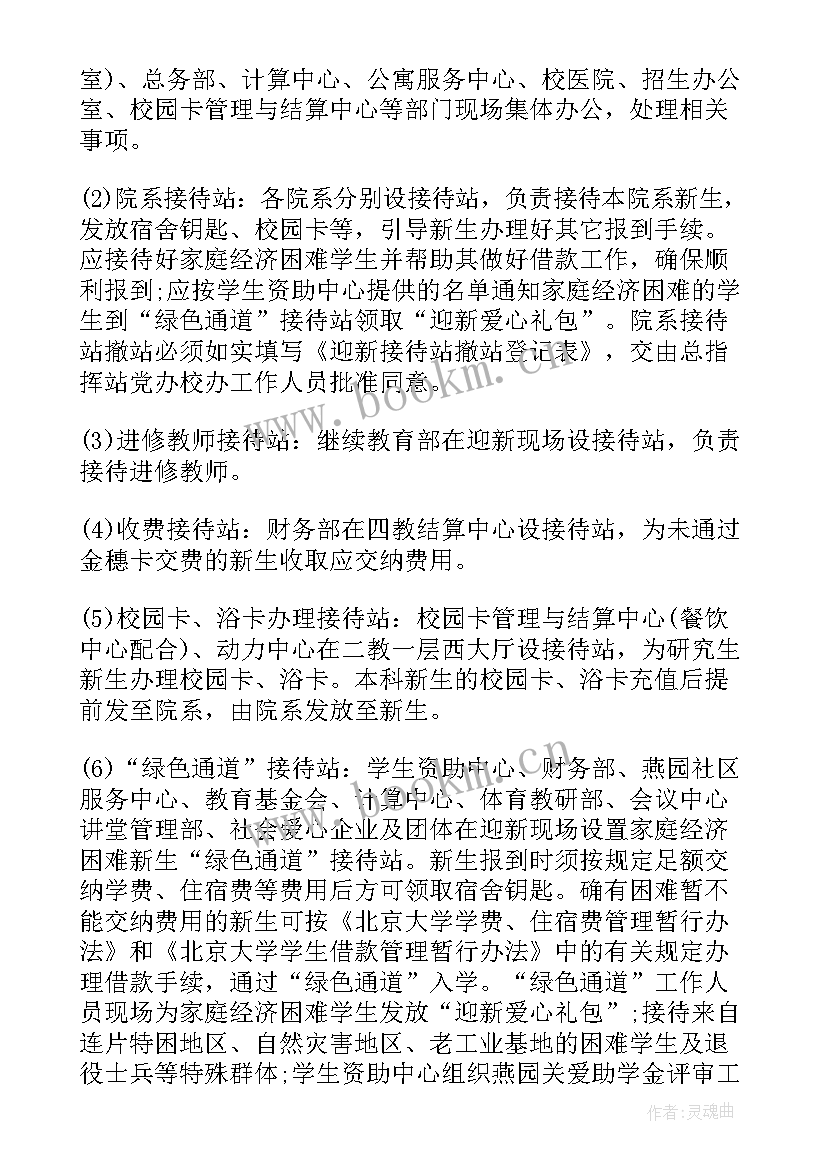 大学生文化创意项目 大学迎新活动方案创意参考方案(模板6篇)