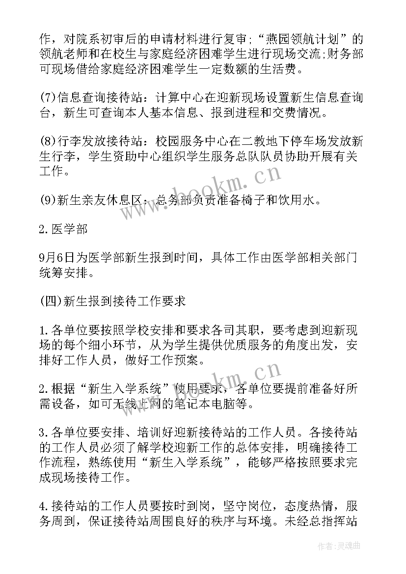 大学生文化创意项目 大学迎新活动方案创意参考方案(模板6篇)