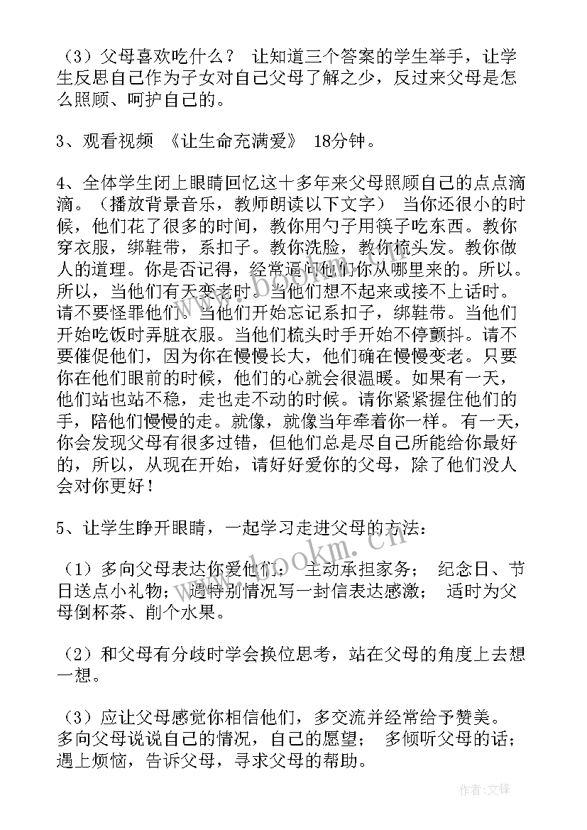 最新重阳节感恩父母班会活动方案及内容 感恩父母班会活动方案(模板5篇)