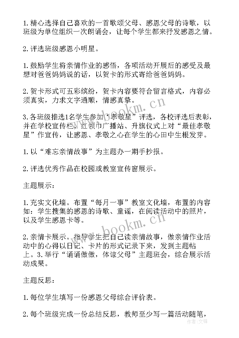 最新重阳节感恩父母班会活动方案及内容 感恩父母班会活动方案(模板5篇)