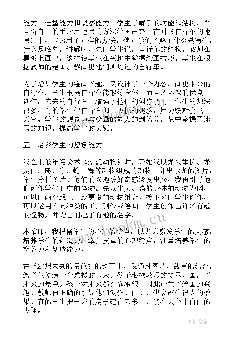 美术三年级教学反思总结 三年级美术教学反思(汇总6篇)