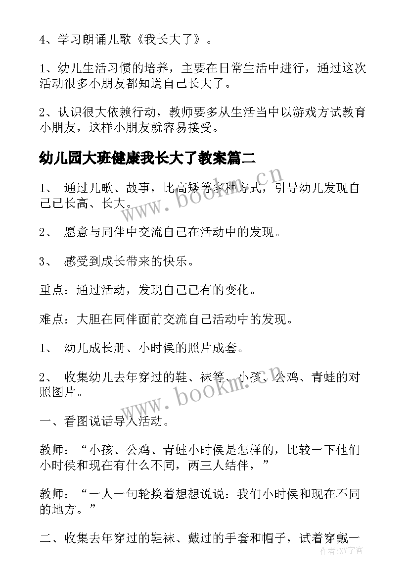 最新幼儿园大班健康我长大了教案(优秀5篇)