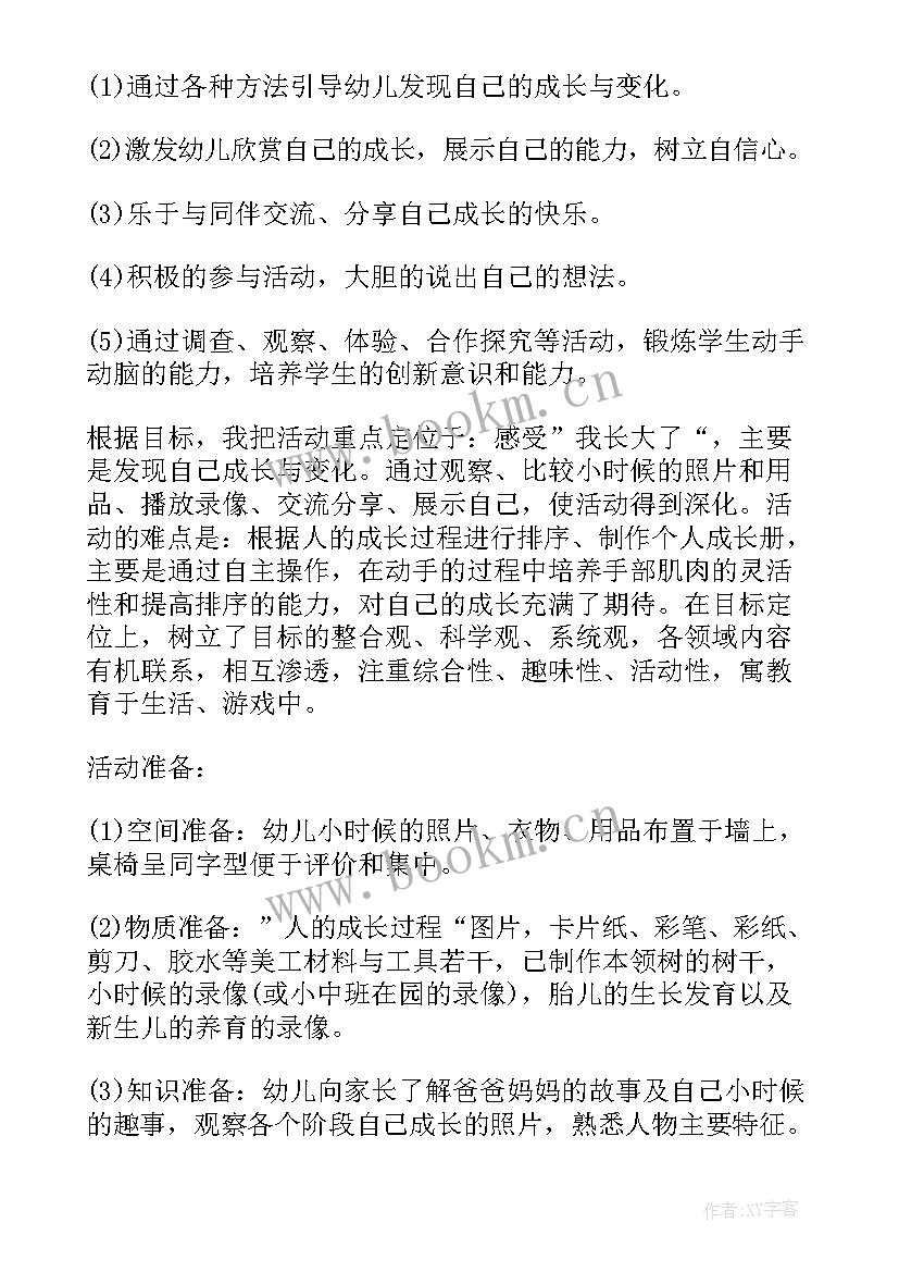 最新幼儿园大班健康我长大了教案(优秀5篇)